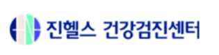 진헬스 건강검진 센터