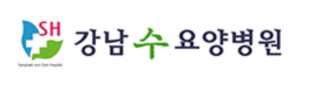 강남수요양병원