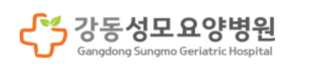 강동성모요양병원
