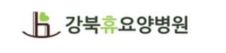 강북휴요양병원
