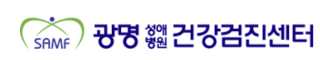 광명성애병원 건강검진센터