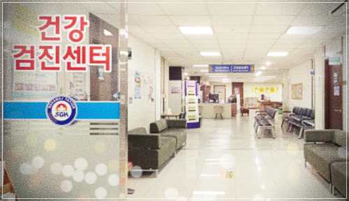 광주 금호동 서광병원 건강검진