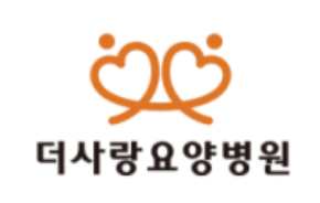 더사랑요양병원