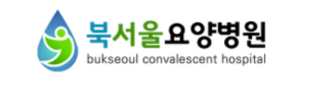 북서울요양병원