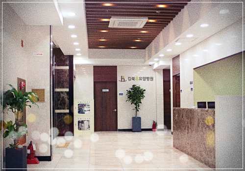 서울 강북휴요양병원 비용
