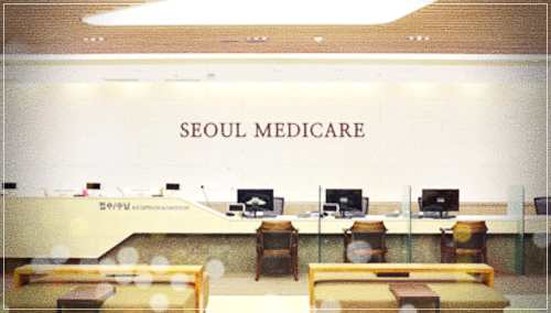 서울메디케어 건강검진