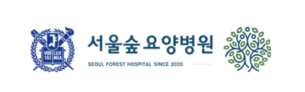 서울숲 재활 요양병원