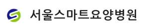 서울스마트요양병원