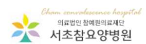 서초참요양병원