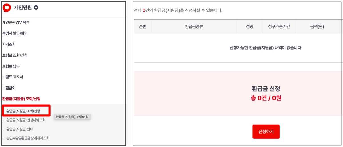 본인부담상한액 초과금 조회 및 신청방법