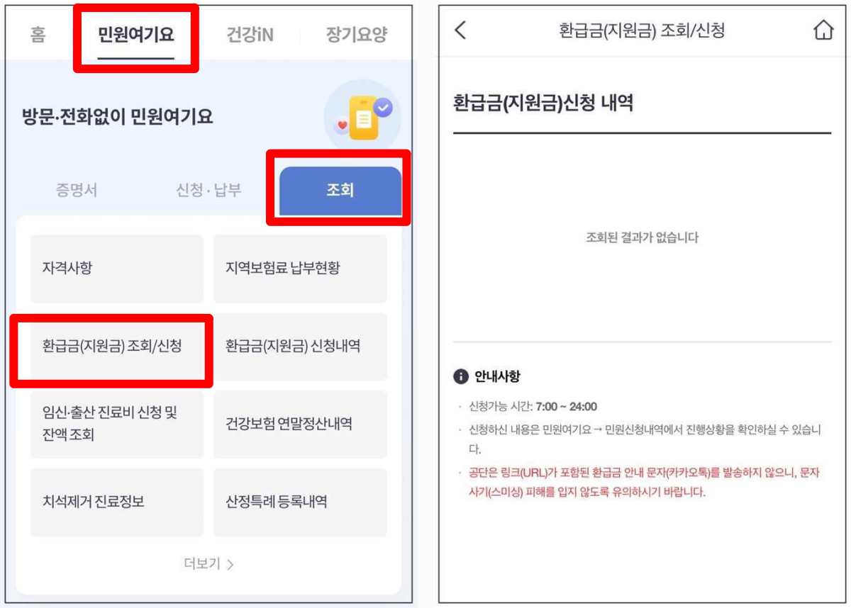 국민건강보험 의료비 본인부담상한제
