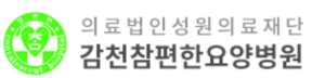 감천참편한 요양병원