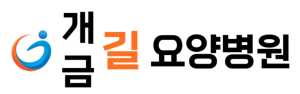 개금길요양병원