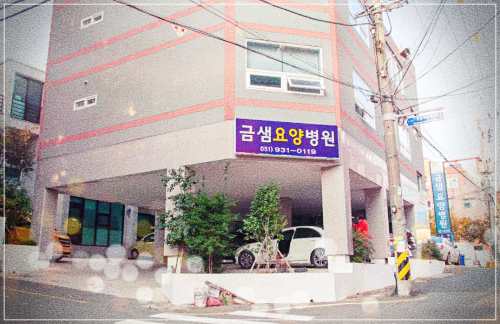 부산 금정구 금샘요양병원 비용