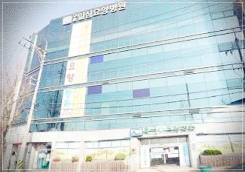 부산 북구 구포일심병원 입원