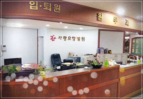 부산 진구 한사랑 요양병원