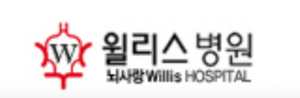 윌리스요양병원