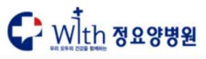 정요양병원