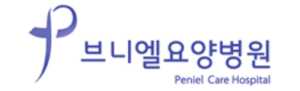 브니엘요양병원