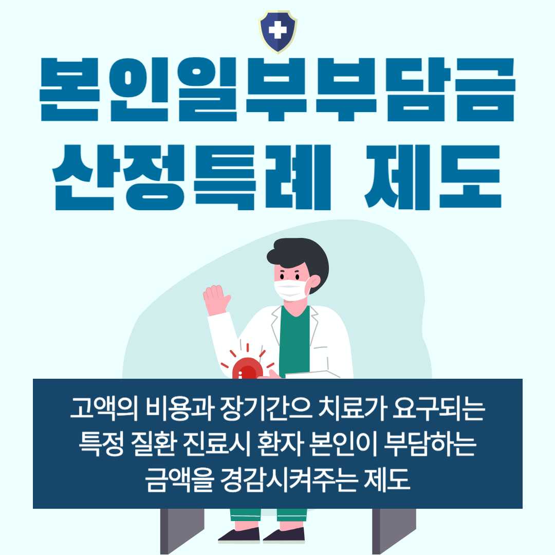산정특례 재등록