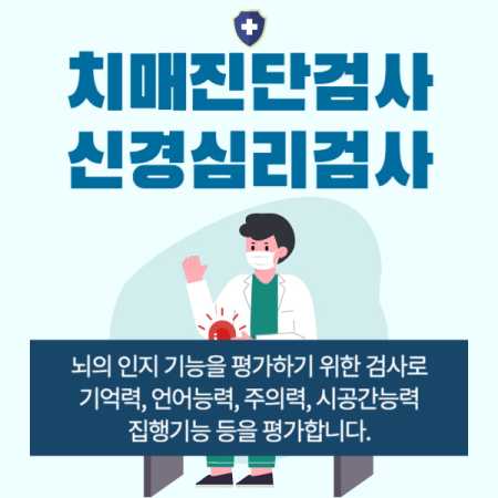신경심리검사