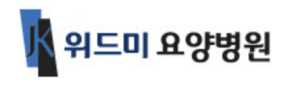위드미요양병원