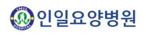 인일요양병원