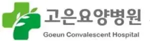 고은요양병원