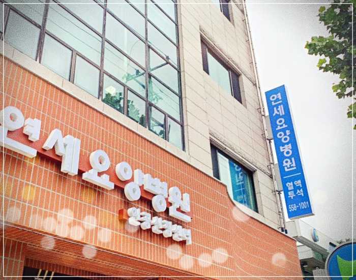 대구연세요양병원