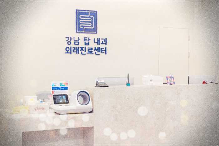 서초구 서초동 강남탑내과 건강검진 비용