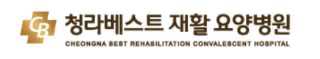 청라베스트요양병원