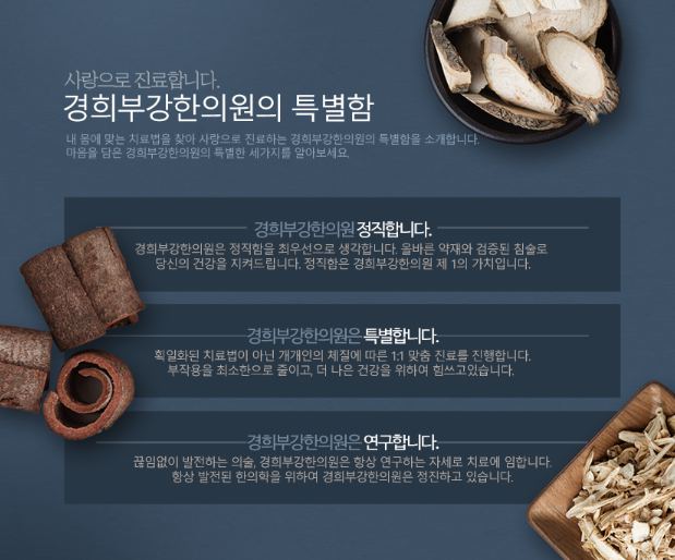 경희부강한의원 가격