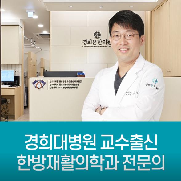 경희본한의원 진료
