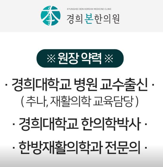 경희본한의원 예약