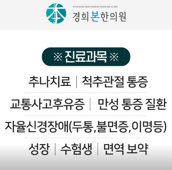 경희본한의원 가격