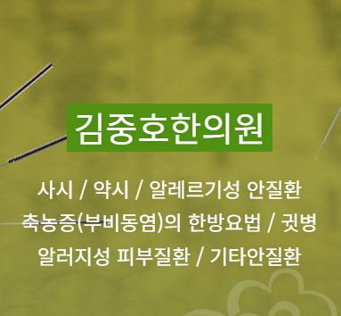 김호중한의원 예약