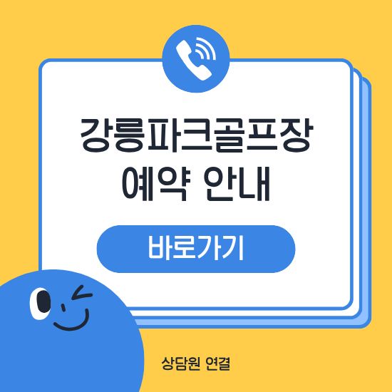 강릉파크골프장