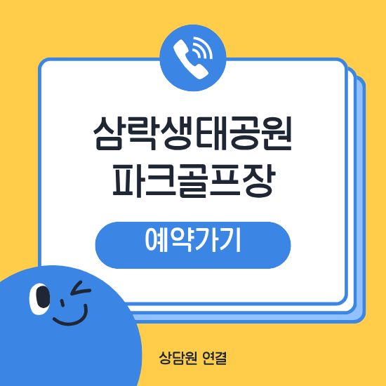 삼락 생태공원 파크골프장