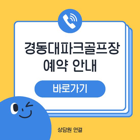 속초 경동대 파크골프장