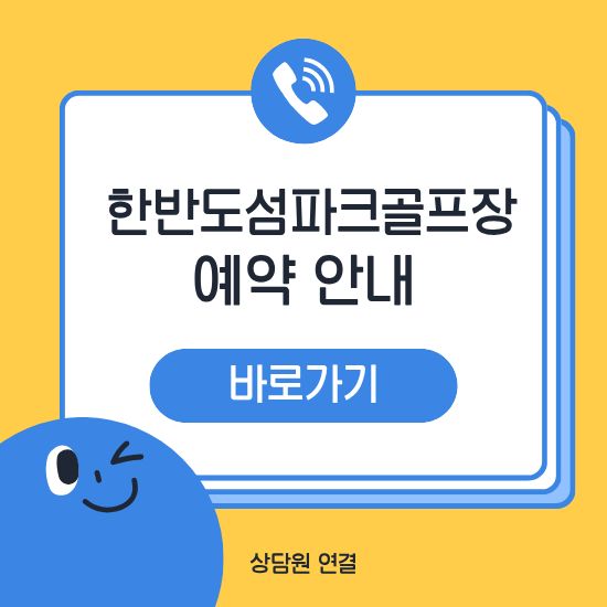 양구 한반도섬 파크골프장