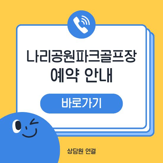 양주 나리공원파크골프장