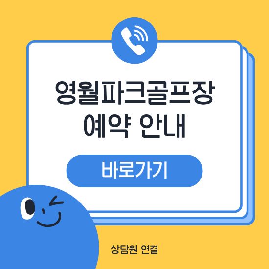 영월파크골프장