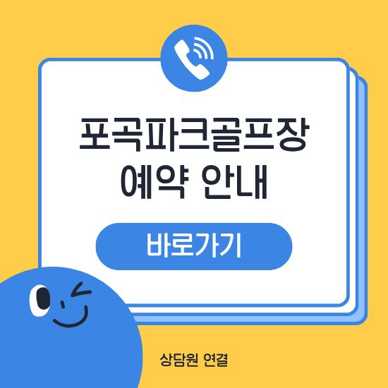 용인 포곡파크골프장 예약