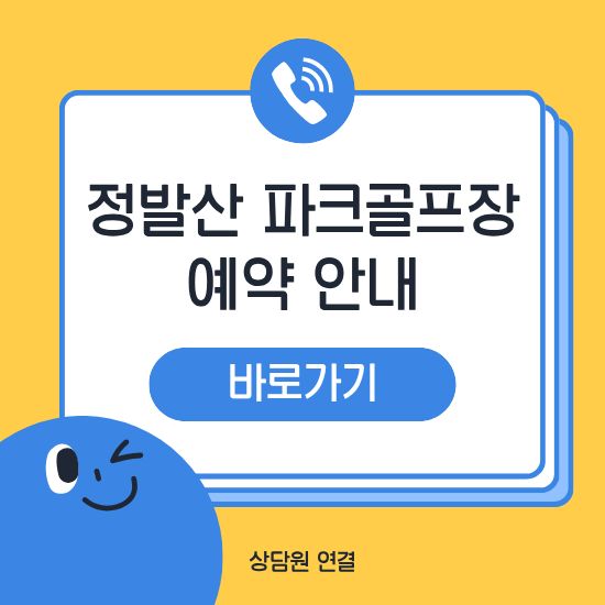 정발산 파크골프장 예약