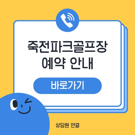 죽전파크골프장