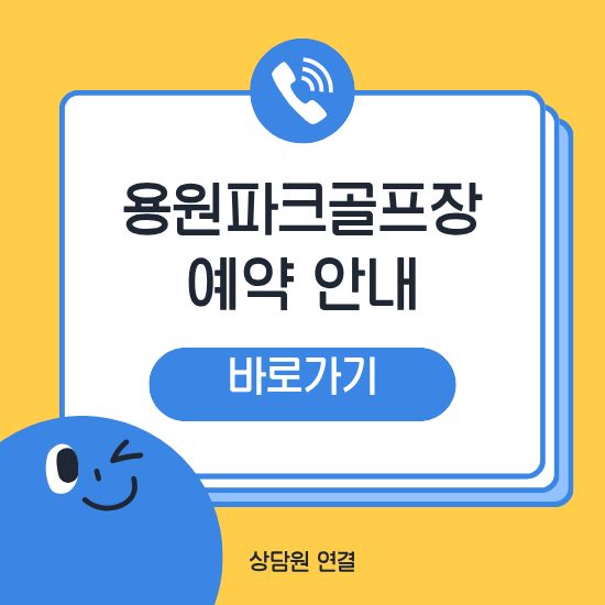 창원시 진해 용원파크골프장