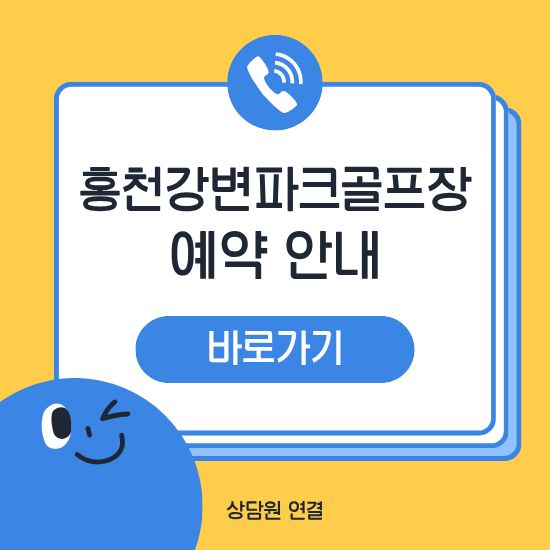 홍천강변파크골프장