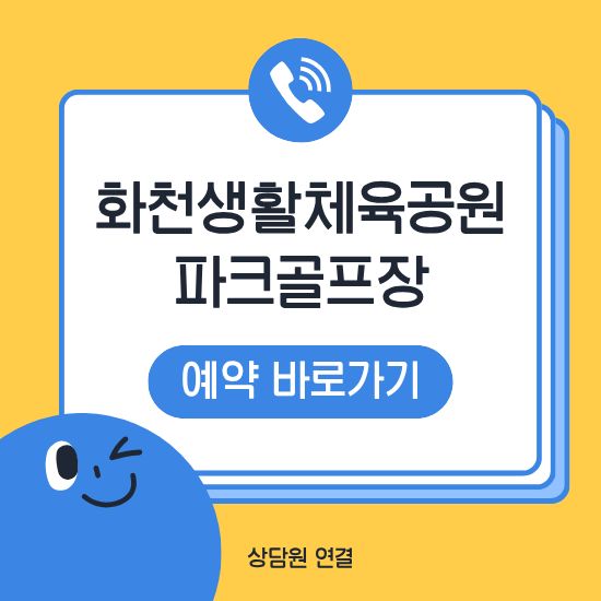 화천생활체육공원 파크골프장