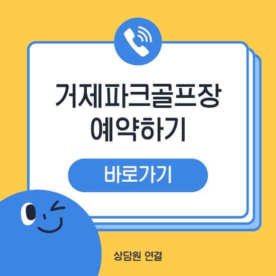 거제파크골프장 예약