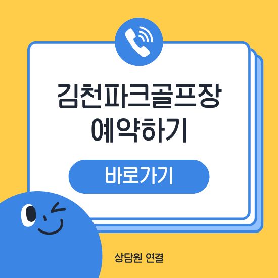 김천파크골프장 예약하기